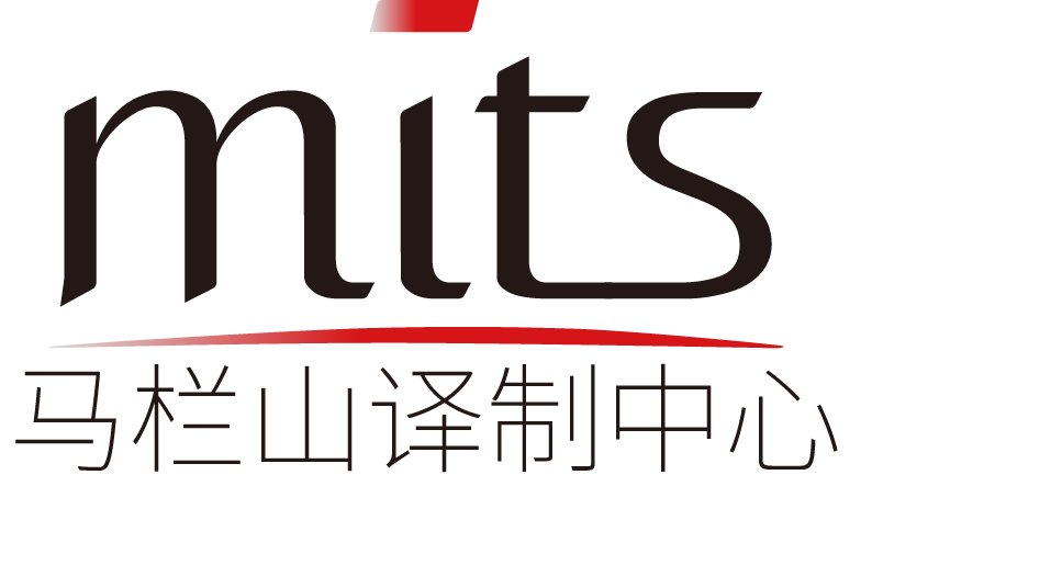 MITS 马栏山译制中心